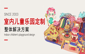 PG模拟器 | 高端室内儿童乐园设计和制造的领跑者