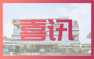 集团喜讯｜PG模拟器连任清远市旅游协会常务副会长单位