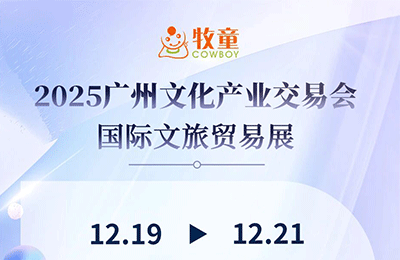12月19日-21日，PG模拟器与您相约2025广州文交会丨展会预告